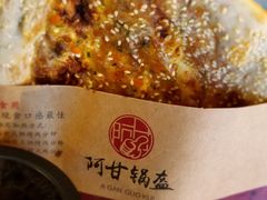 -阿甘锅盔(合生汇购物中心店)