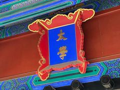 -北京国子监胡同