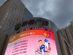 -港悦广场