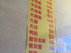 菜单-小东门牛肉水粉老店