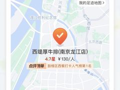 -西堤牛排(南京龙江店)
