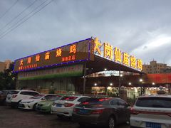 -大岗仙庙烧鸡(海南总店)