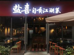 -蜀江春(科华北路店)