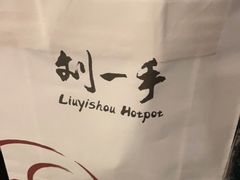 -刘一手火锅(万达广场店)