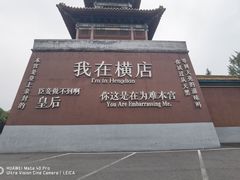 -横店影视城明清宫苑园区