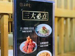 -上关雪東北菜(中房金谊店)