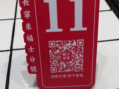 -肥汁米蘭香港米线(长宁来福士店)