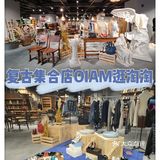 TX淮海OIAM复古集市店逛淘淘