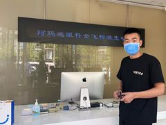 -阿玛施眼科
