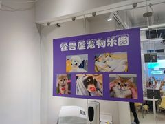 -怪兽屋·羊驼·猫咖·狗咖(俊华广场店)