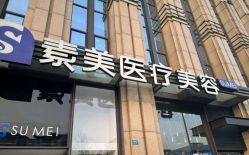 -素美医疗美容·西南眼鼻整形·修复基地