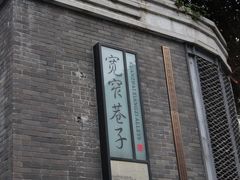 -美沁酒店(成都宽窄巷子奎星楼街店)