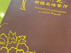 -新疆红柳花餐厅(新洲店)
