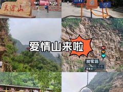 -爱情山风景区