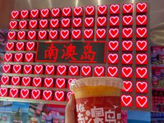 -南澳岛打卡果汁冰公司
