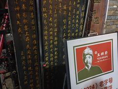 -玉祥府牛肉罩饼(金光道店)