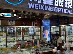 -上海网星眼镜批发·蔡司依视路官方授权(三叶眼镜城店)
