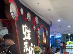 等位区-蛙来哒(东城万达店)