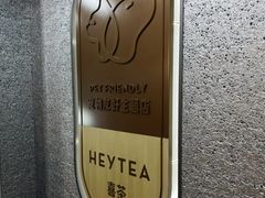 -喜茶(深圳喜荟城店)