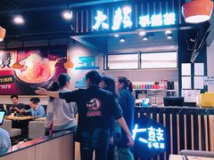 -大鼓米线(长宁建滔广场DM店)