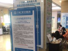 -广州仁爱天河医院体检中心