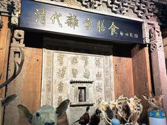 -乔家满族八大碗(流水沟店)