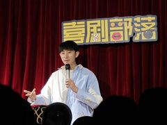 -喜剧部落脱口秀(三里屯店)