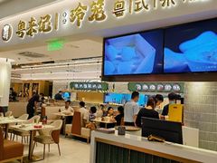 -粤来记·啫啫煲·点心(日月光店)