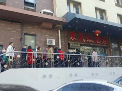 -京天红酒家(虎坊路店)
