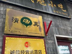-增盛魁小吃店