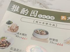 -雅酌园·烟火南京菜(颐和路店)
