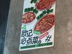 -欧记大排档·景德菜(上海首店)