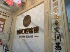 -金榜口腔连锁(福璟店)