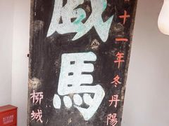 -戏马台景区