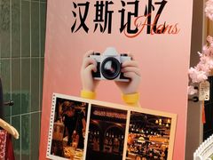 -汉斯南美烤肉(总店)