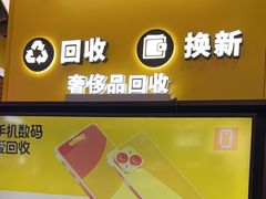 -爱回收(唐镇阳光天地店)