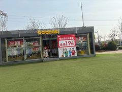 -首创奥特莱斯(昆山店)
