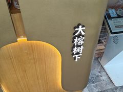 -大榕树下顺德菜(融创茂店)