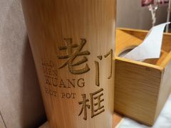-北京老门框爆肚四季涮肉(淮海东路外滩店)