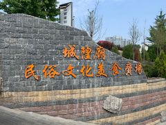 -彭哥甩饼王(城隍庙广场店)