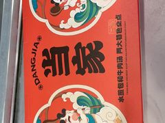 -当家水煎包·牛肉汤(浦江店)