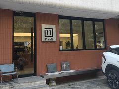 -十一咖啡(青年大街工厂店)