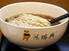 -鴻瑞興面馆(保利时光里店)