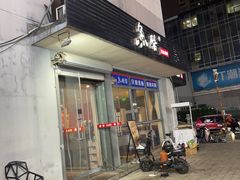 -鱼酷活鱼烤鱼(信息城店)