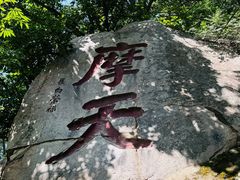 -天津盘山风景名胜区