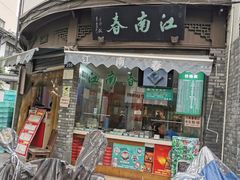 -江南春(中山中路店)