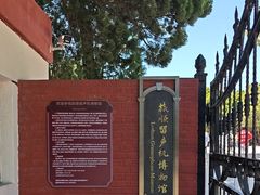 -旅顺留声机博物馆
