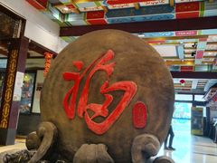 -和源祥·日照菜扛把子(万平口一店)