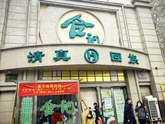 -合记烩面(人民路店)