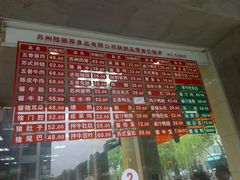 菜单-陆稿荐观前街店